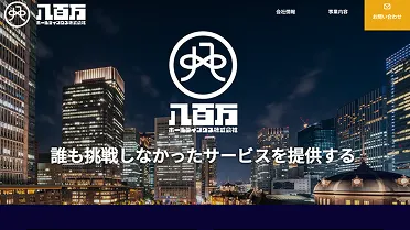 コーポレートサイト制作